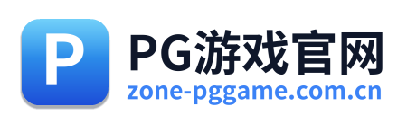 PG游戏官网